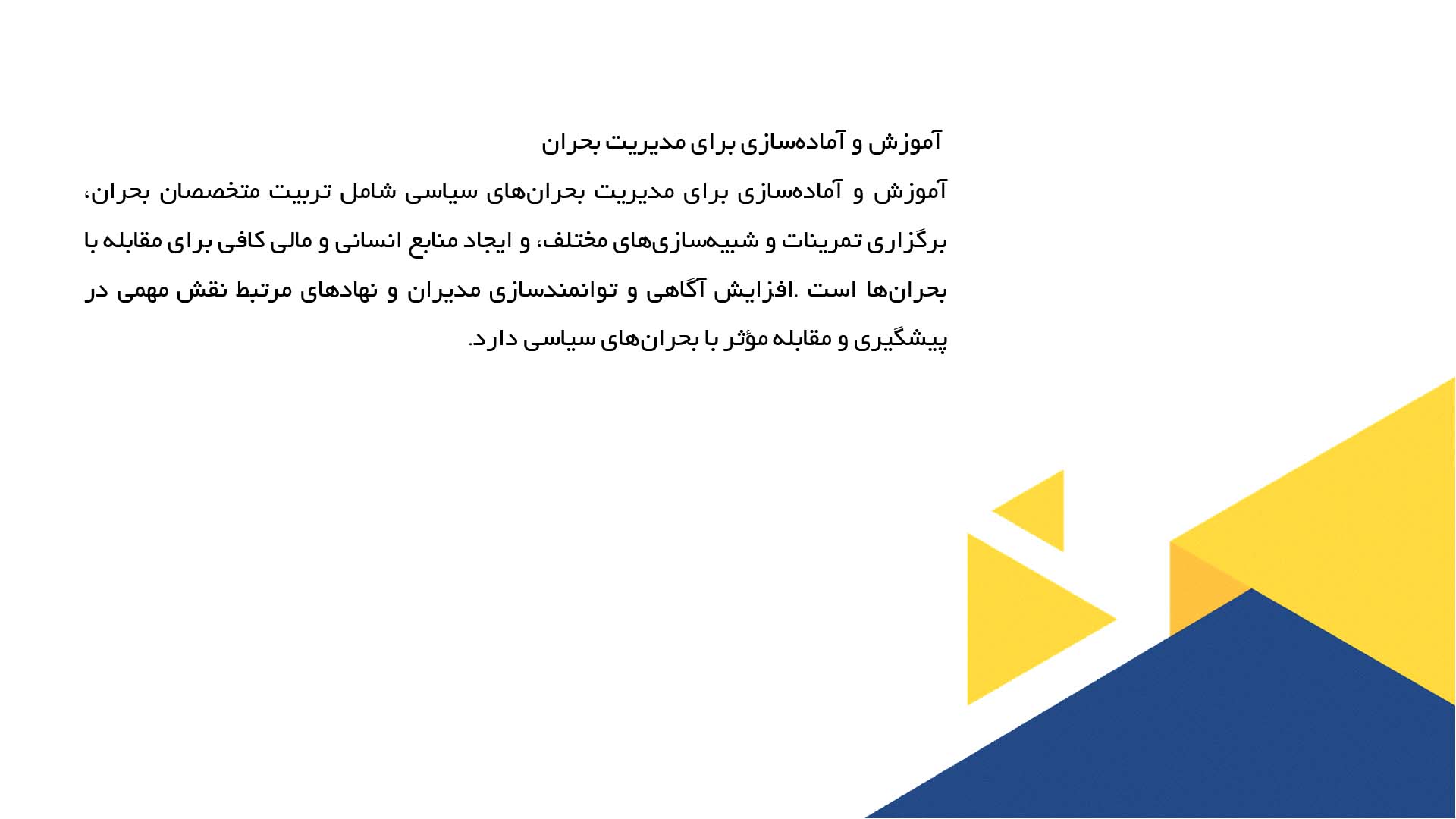 پاورپوینت در مورد مدیریت بحران‌های سیاسی